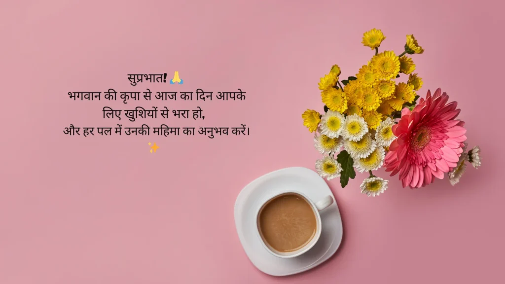 God Good Morning Quotes In Hindi