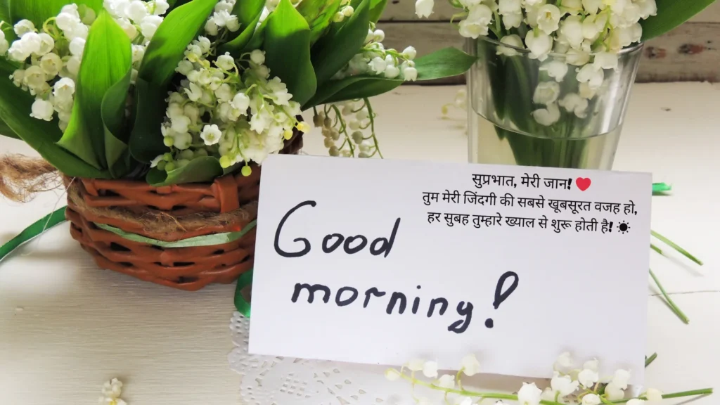 Good Morning Quotes For Love In Hindi