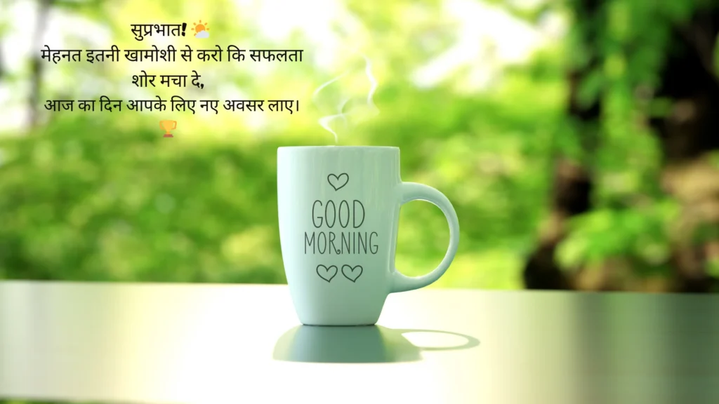 Motivational Good Morning Quotes In Hindi