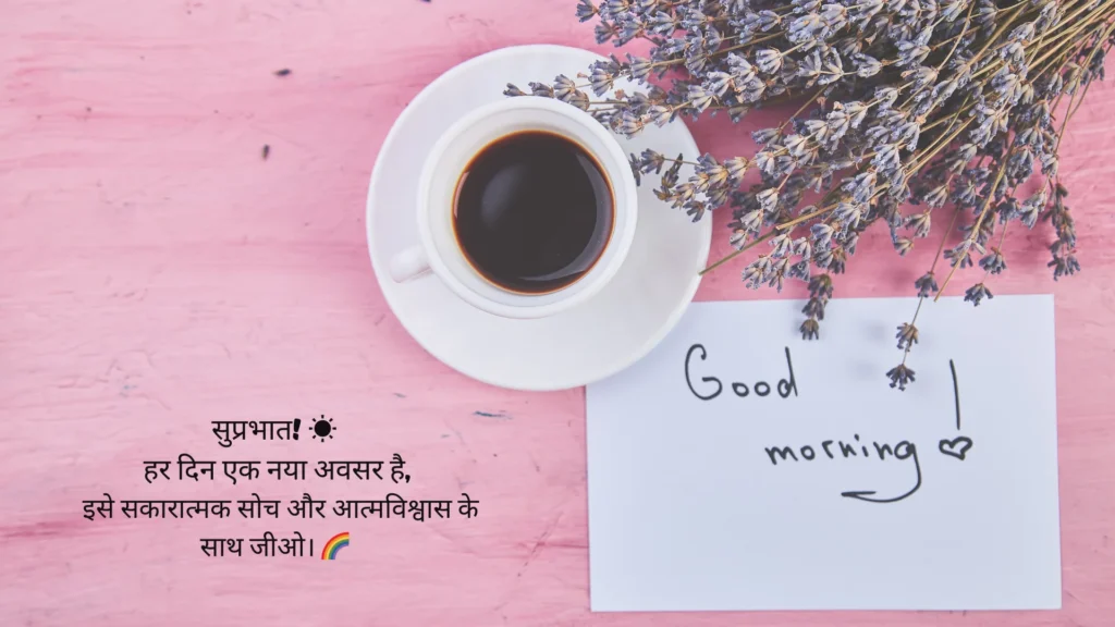 Positive Good Morning Quotes Inspirational In Hindi