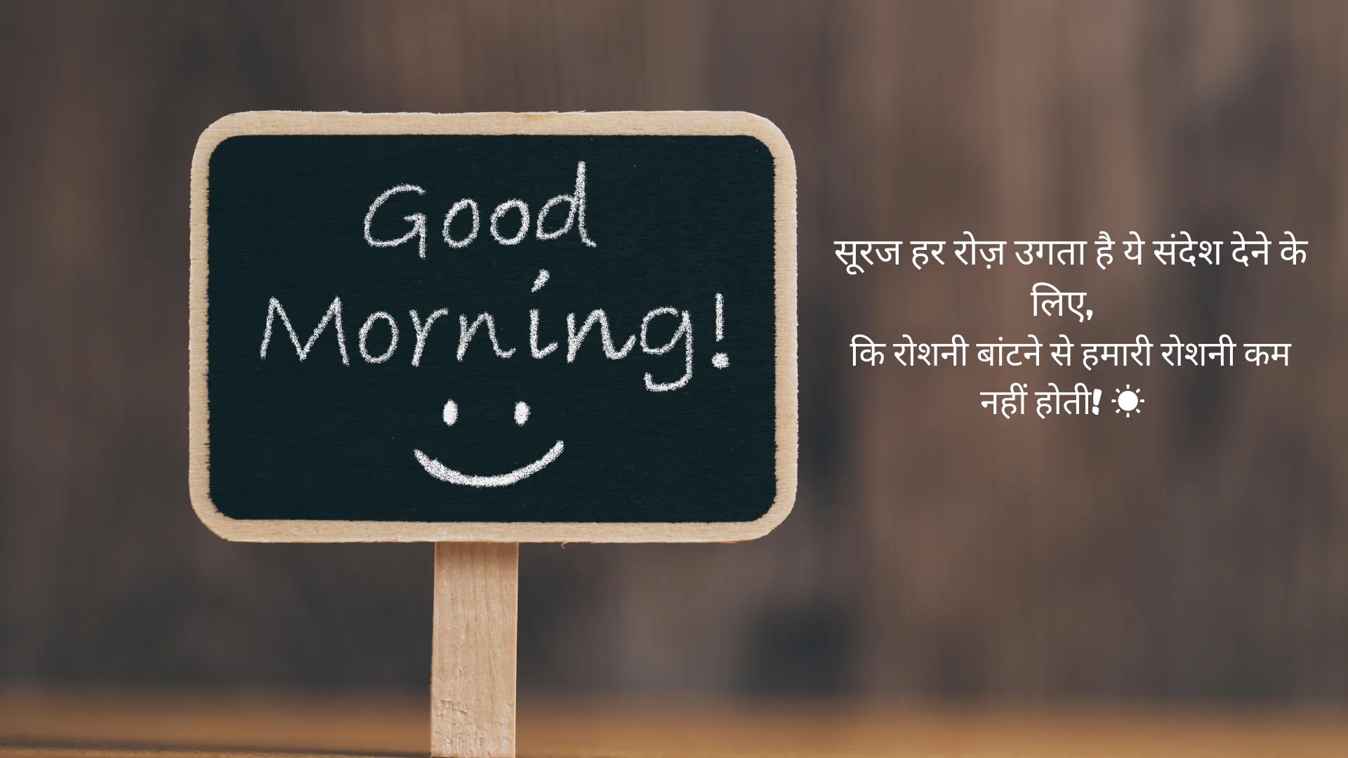 inspirational good morning quotes in Hindi